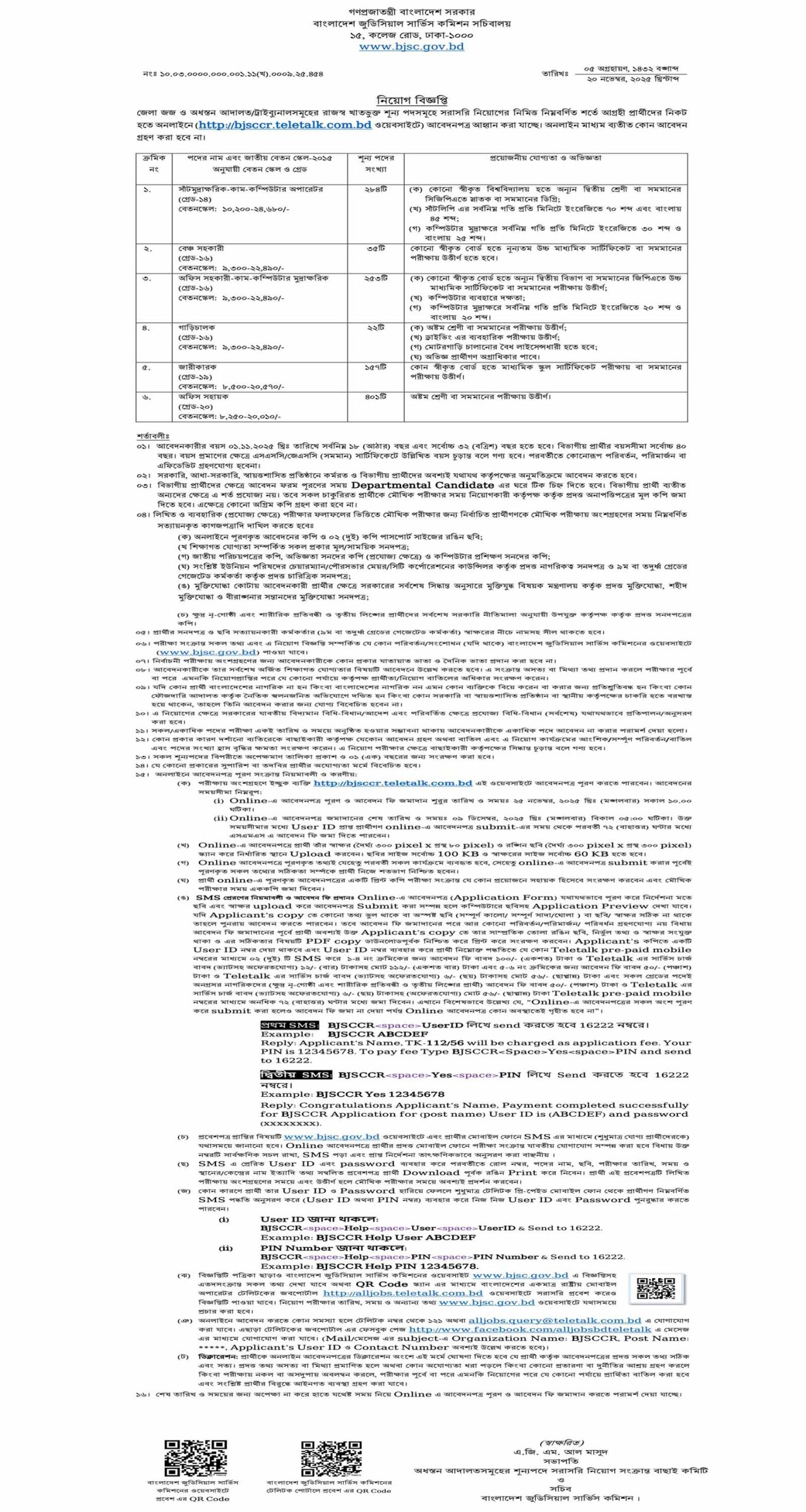 Bangladesh Judicial Service Commission BJSC Job Circular 2025, BJSC Job Circular 2025, gov job, govt job bd, govt job circular 2025, govt job circular bd,