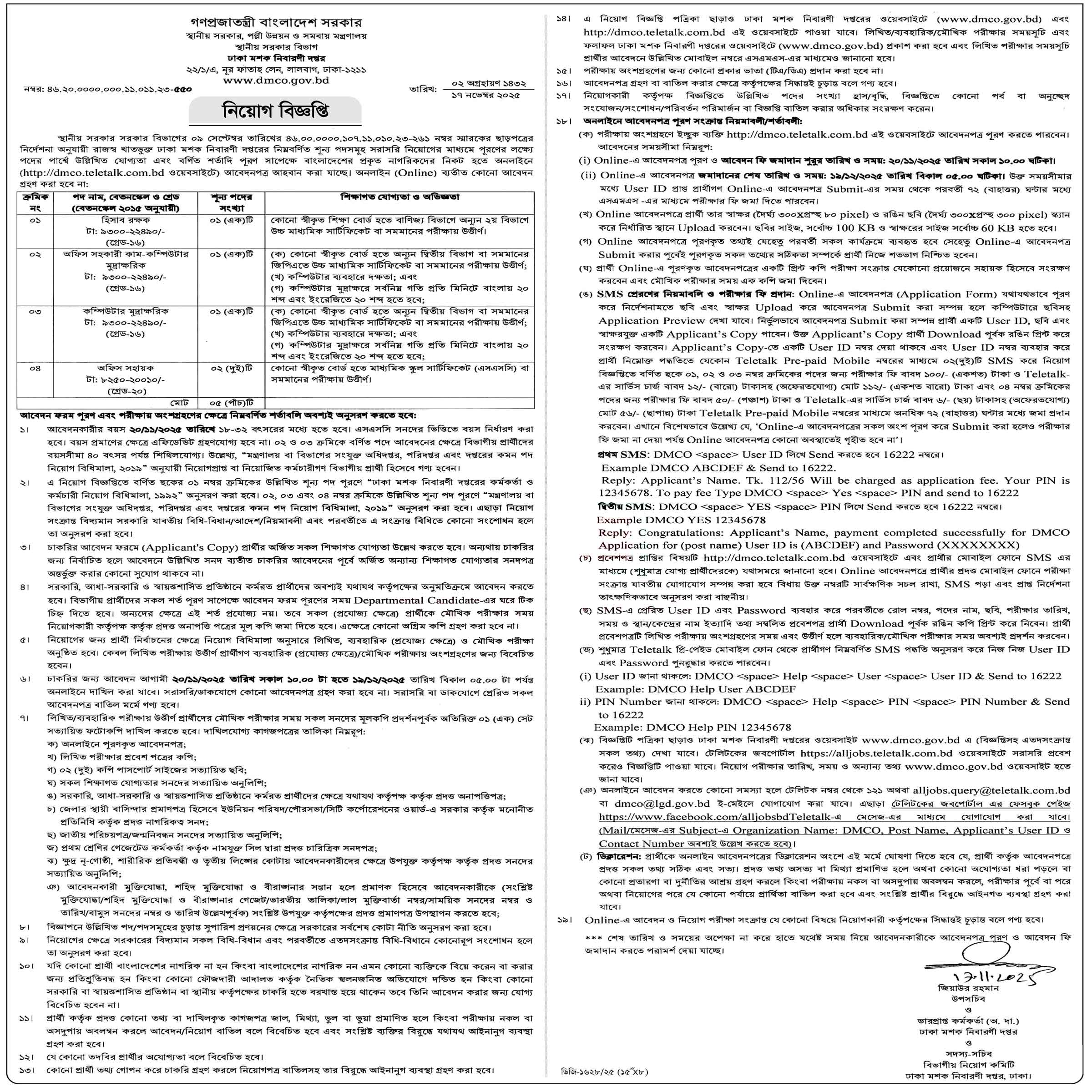 ঢাকা মশক নিবারণী দপ্তরে একাধিক পদে নিয়োগ বিজ্ঞপ্তি প্রকাশ