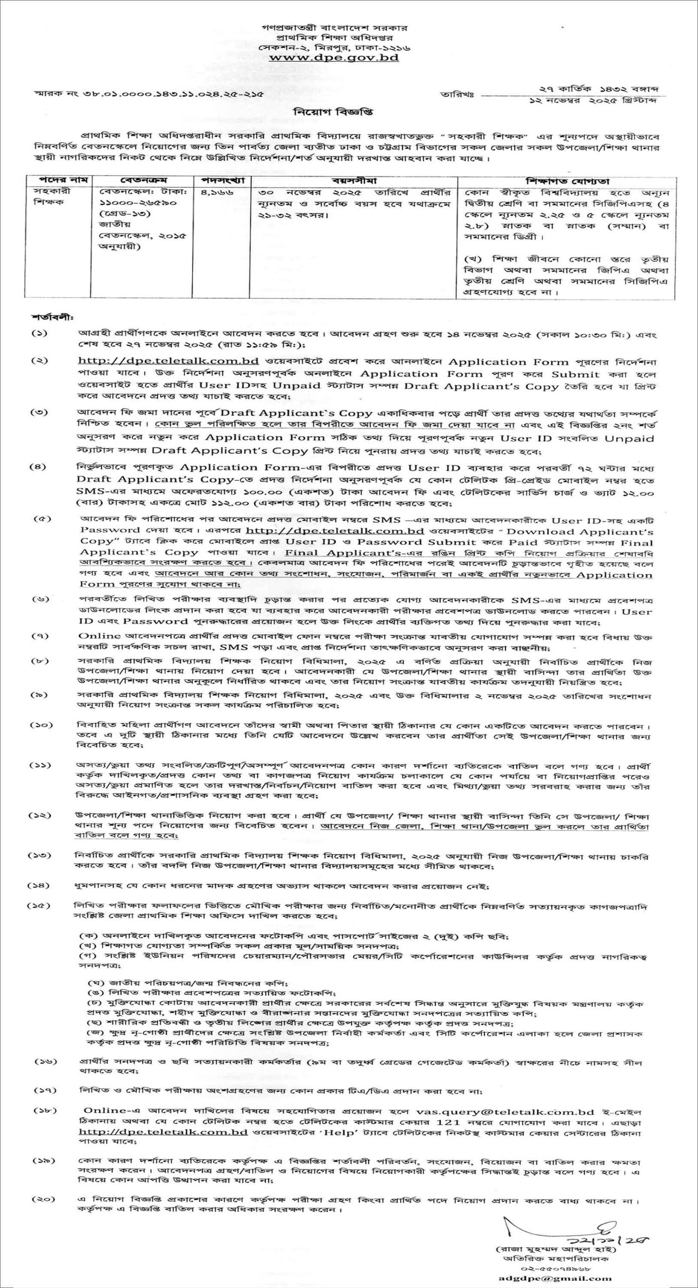 প্রাইমারি শিক্ষক নিয়োগ ২০২৫ সার্কুলার