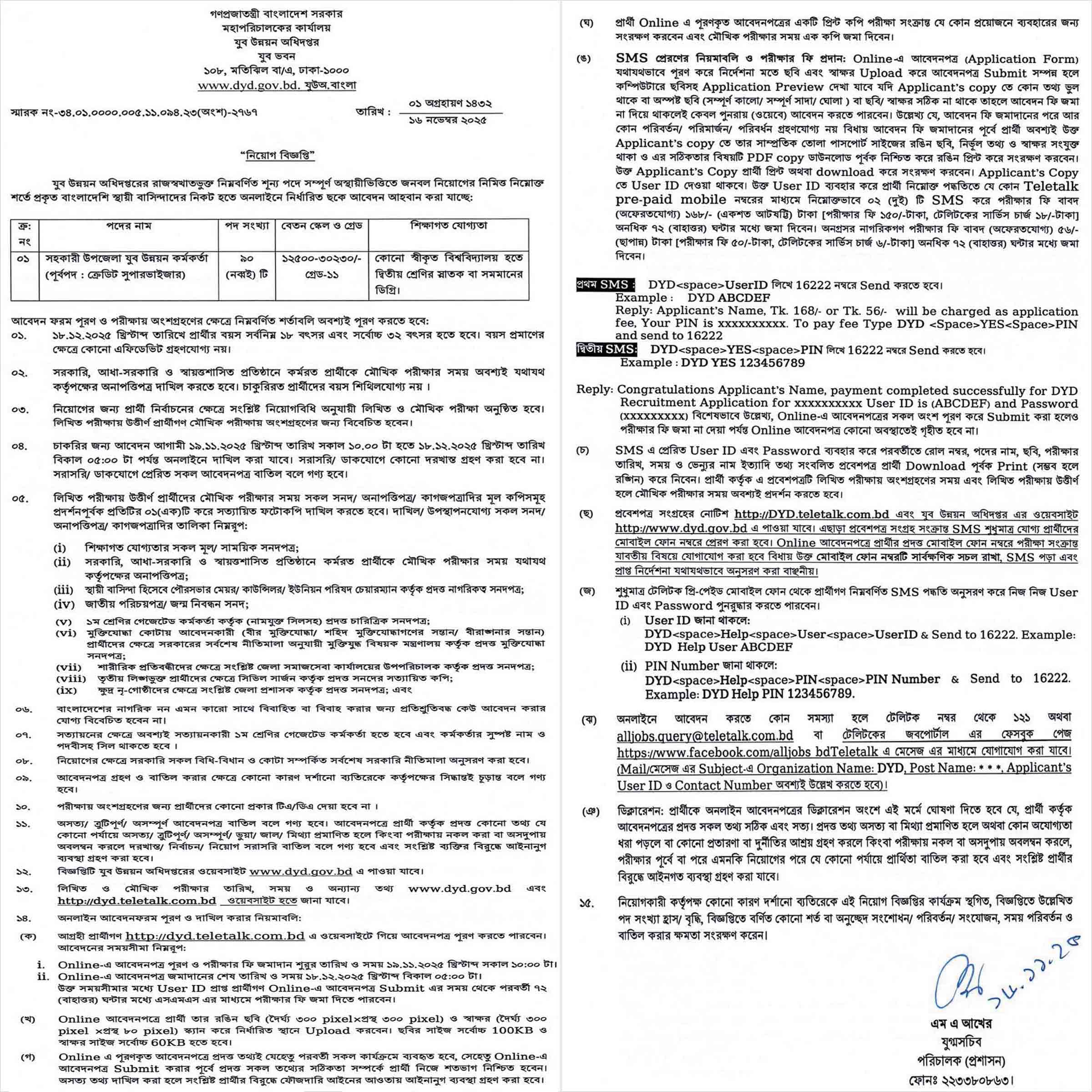DYD Job Circular, Department of Youth Development DYD Job Circular 2025, DYD Job Circular 2025, gov job, govt job bd, govt job circular 2025, govt job circular bd,