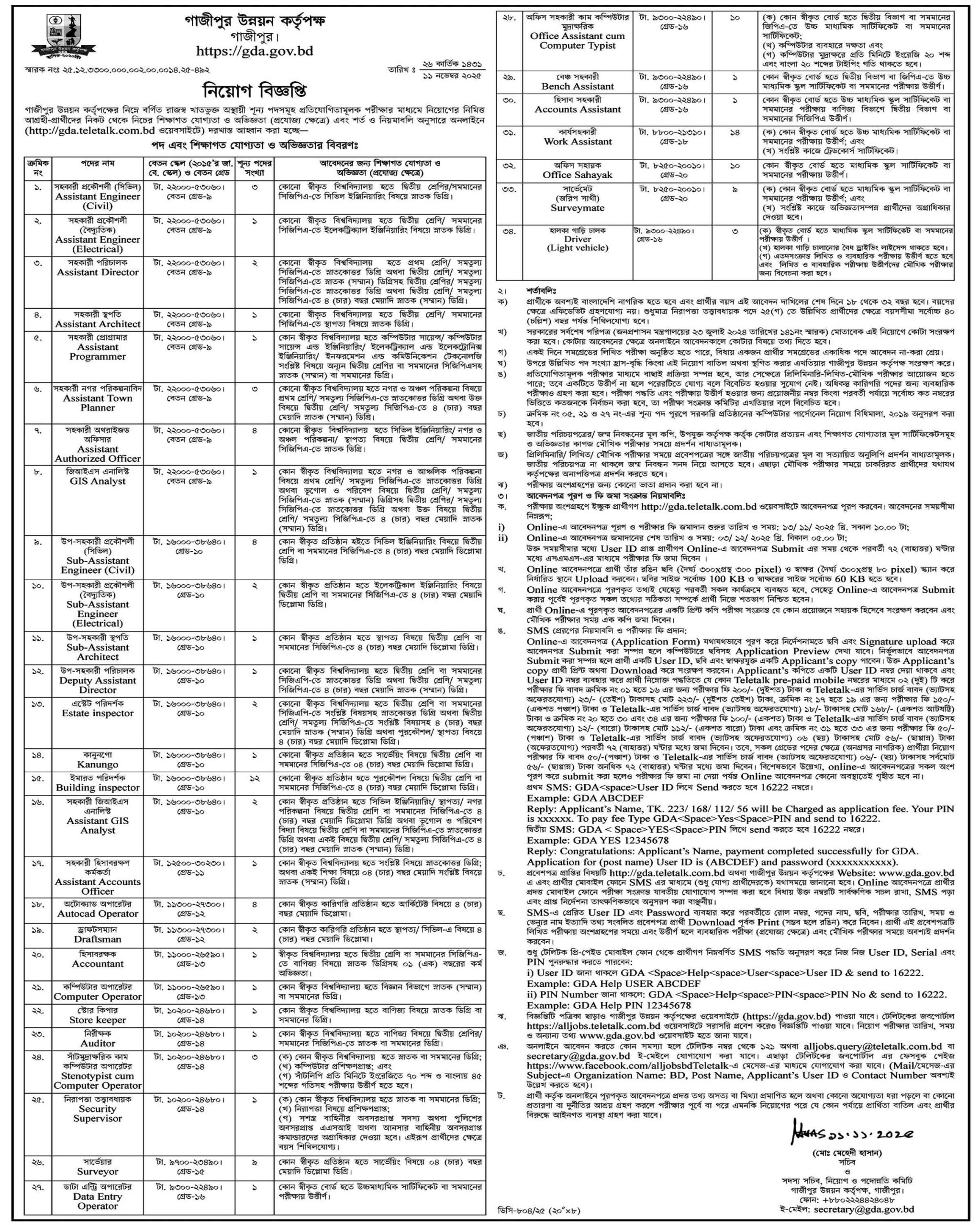 গাজীপুর উন্নয়ন কর্তৃপক্ষ নিয়োগ বিজ্ঞপ্তি ২০২৫, গাজীপুর উন্নয়ন কর্তৃপক্ষে বিভিন্ন পদে নিয়োগ বিজ্ঞপ্তি প্রকাশ, Gazipur Developement Authority GDA Job Circular 2025, GDA Job Circular 2025, gov job, govt job bd, govt job circular 2025, govt job circular bd, সরকারি চাকরি, সরকারি চাকরির খবর, সরকারি চাকরির খবর ২০২৫, 