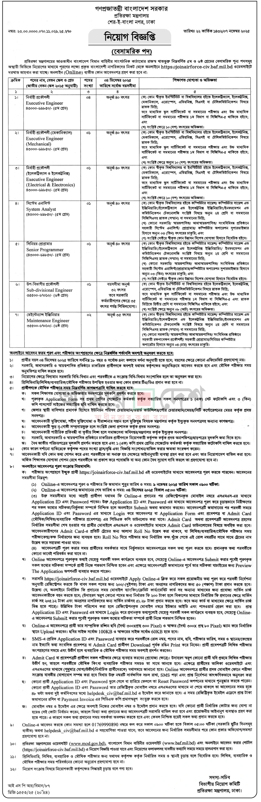 প্রতিরক্ষা মন্ত্রণালয় নিয়োগ বিজ্ঞপ্তি ২০২৫, gov job, govt job bd, govt job circular 2025, govt job circular bd, সরকারি চাকরি, সরকারি চাকরির খবর, সরকারি চাকরির খবর ২০২৫,