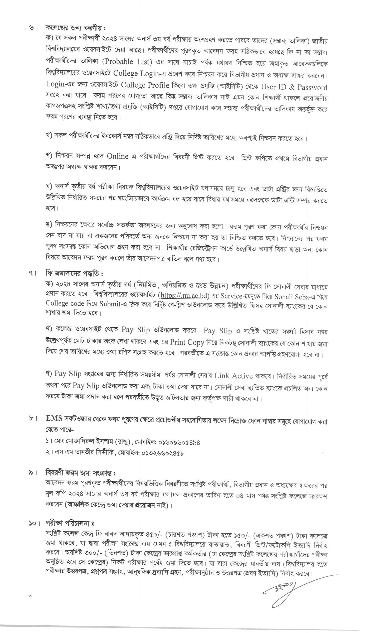 অনার্স ৩য় বর্ষের ফরম ফিলাপ ২০২৫, অনার্স ৩য় বর্ষ পরীক্ষার ফরম ফিলাপ ২০২৫, অনার্স ৩য় বর্ষ পরীক্ষার ফরম ফিলাপ বিজ্ঞপ্তি ২০২৫, অনার্স ৩য় বর্ষ পরীক্ষার ফরম ফিলাপ নোটিশ সংশোধিত, অনার্স ৩য় বর্ষের ফরম পূরণ ২০২৫, Honours 3rd Year Examination Form Fill-Up 2025, NU Honours 3rd Year Form Fill up Notice 2025, Honours 3rd Year Form Fill up Notice 2025, Hons 3rd Year Form Fill up 2025 Notice
