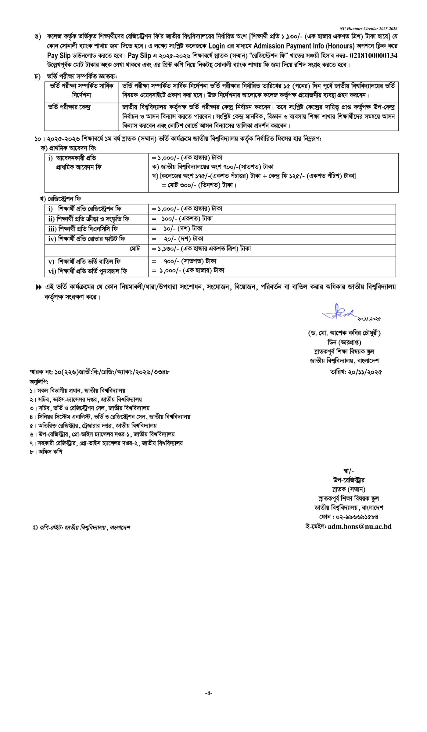 অনার্স ভর্তি সার্কুলার ২০২৫, জাতীয় বিশ্ববিদ্যালয় অনার্স ভর্তি বিজ্ঞপ্তি ২০২৬, অনার্স ভর্তি ২০২৬, জাতীয় বিশ্ববিদ্যালয় অনার্স ভর্তি বিজ্ঞপ্তি ২০২৫-২০২৬, অনার্স ভর্তি আবেদন শুরু কবে 2026, অনার্স ১ম বর্ষের ভর্তি আবেদন ২০২৫-২০২৬, অনাস ভর্তি আবেদন ২০২৬, অনার্স ভর্তি ২০২৬ শেষ তারিখ, জাতীয় বিশ্ববিদ্যালয় স্নাতক (সম্মান) ভর্তি বিজ্ঞপ্তি ২০২৫-২০২ Honours Admission Circular 2025-2026, Honours Admission 2025-2026 Circular, honours admission 2025-2026 date, honours admission 2026 last date nu honours admission apply, nu admission