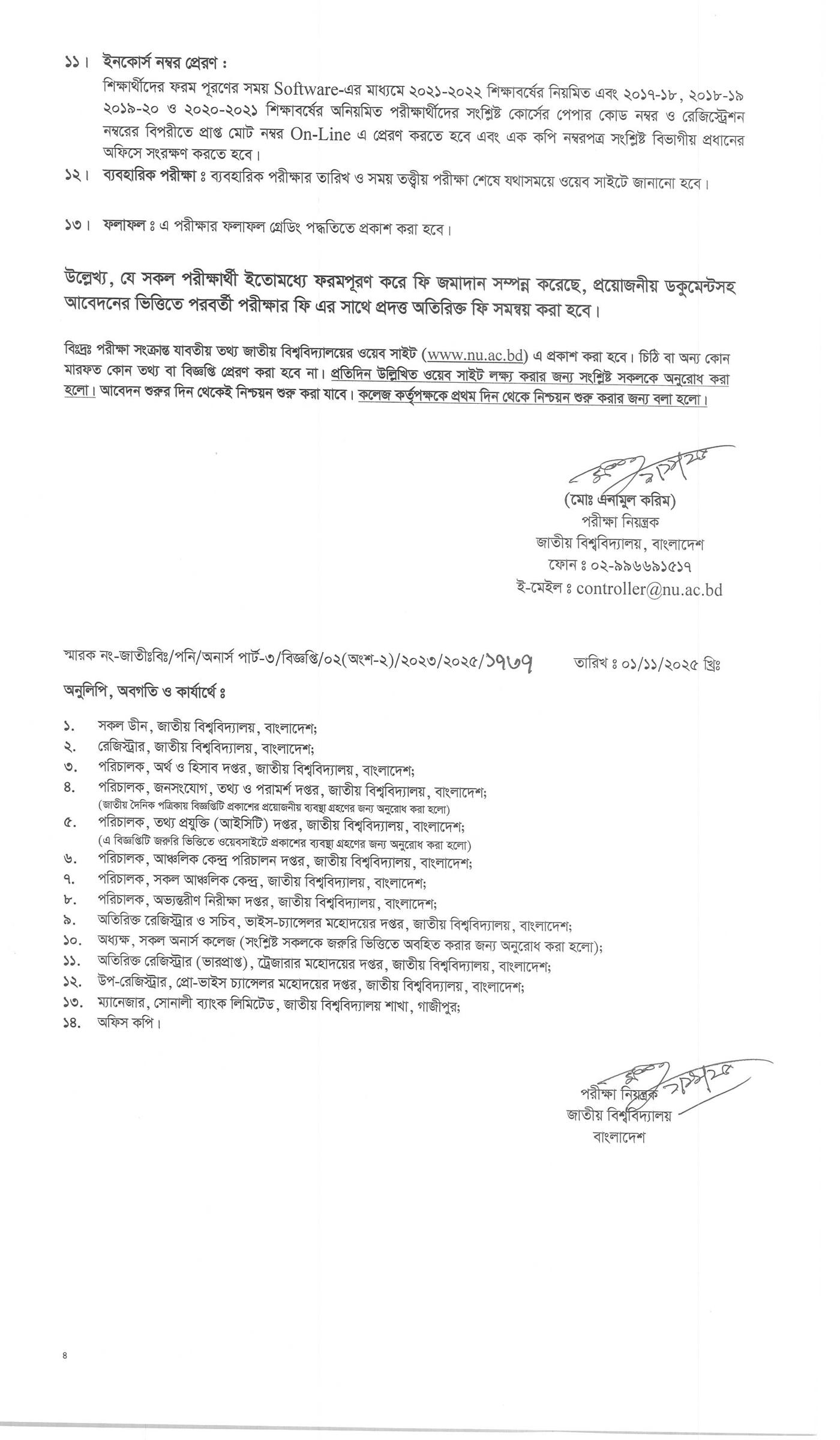 অনার্স ৩য় বর্ষের ফরম ফিলাপ ২০২৫, অনার্স ৩য় বর্ষ পরীক্ষার ফরম ফিলাপ ২০২৫, অনার্স ৩য় বর্ষ পরীক্ষার ফরম ফিলাপ বিজ্ঞপ্তি ২০২৫, অনার্স ৩য় বর্ষ পরীক্ষার ফরম ফিলাপ নোটিশ সংশোধিত, অনার্স ৩য় বর্ষের ফরম পূরণ ২০২৫, Honours 3rd Year Examination Form Fill-Up 2025, NU Honours 3rd Year Form Fill up Notice 2025, Honours 3rd Year Form Fill up Notice 2025, Hons 3rd Year Form Fill up 2025 Notice