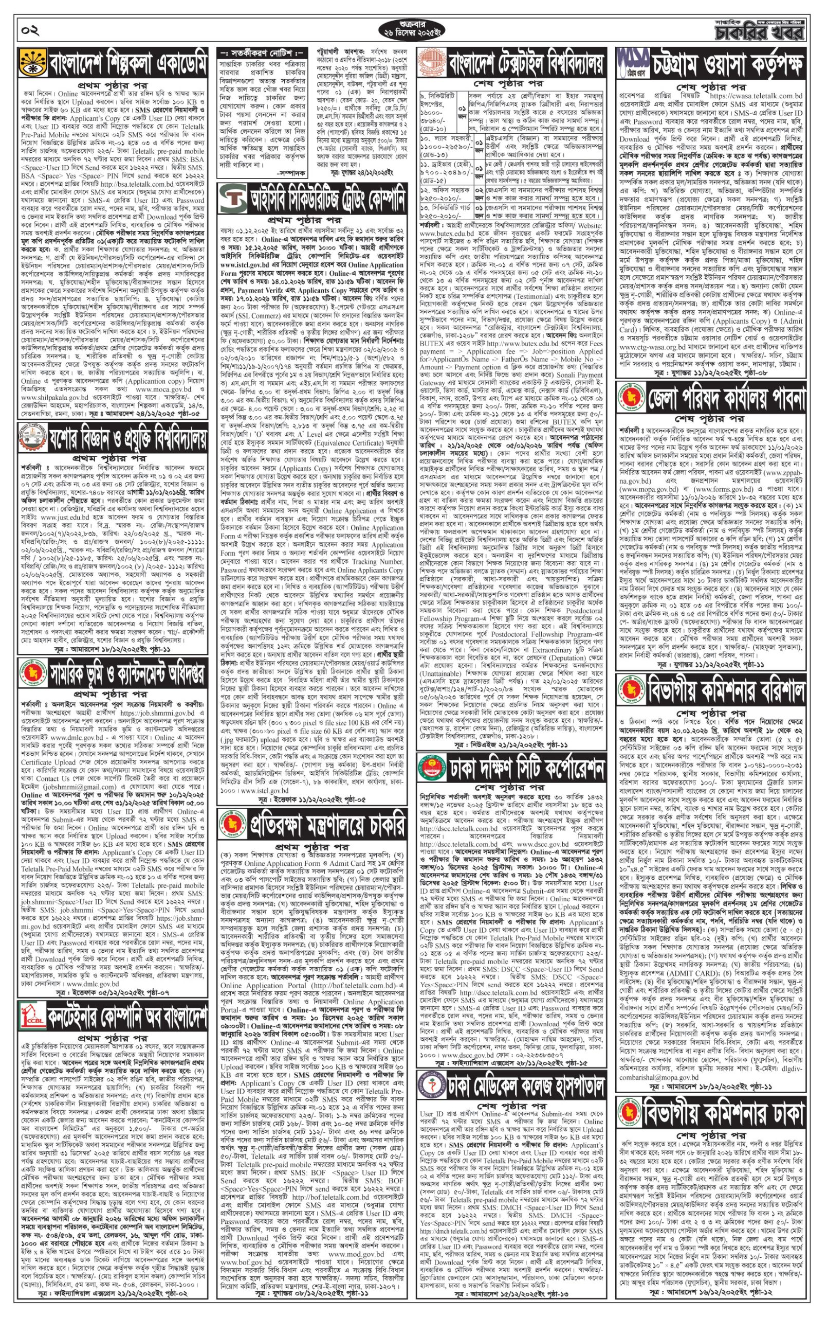 সাপ্তাহিক চাকরির খবর পত্রিকা ২৬/১২/২০২৫ প্রকাশিত, Saptahik Chakrir Khobor, সাপ্তাহিক চাকরির খবর, Saptahik Chakrir Khobor Potrika 26/12/2025, সাপ্তাহিক চাকরির খবর পত্রিকা,