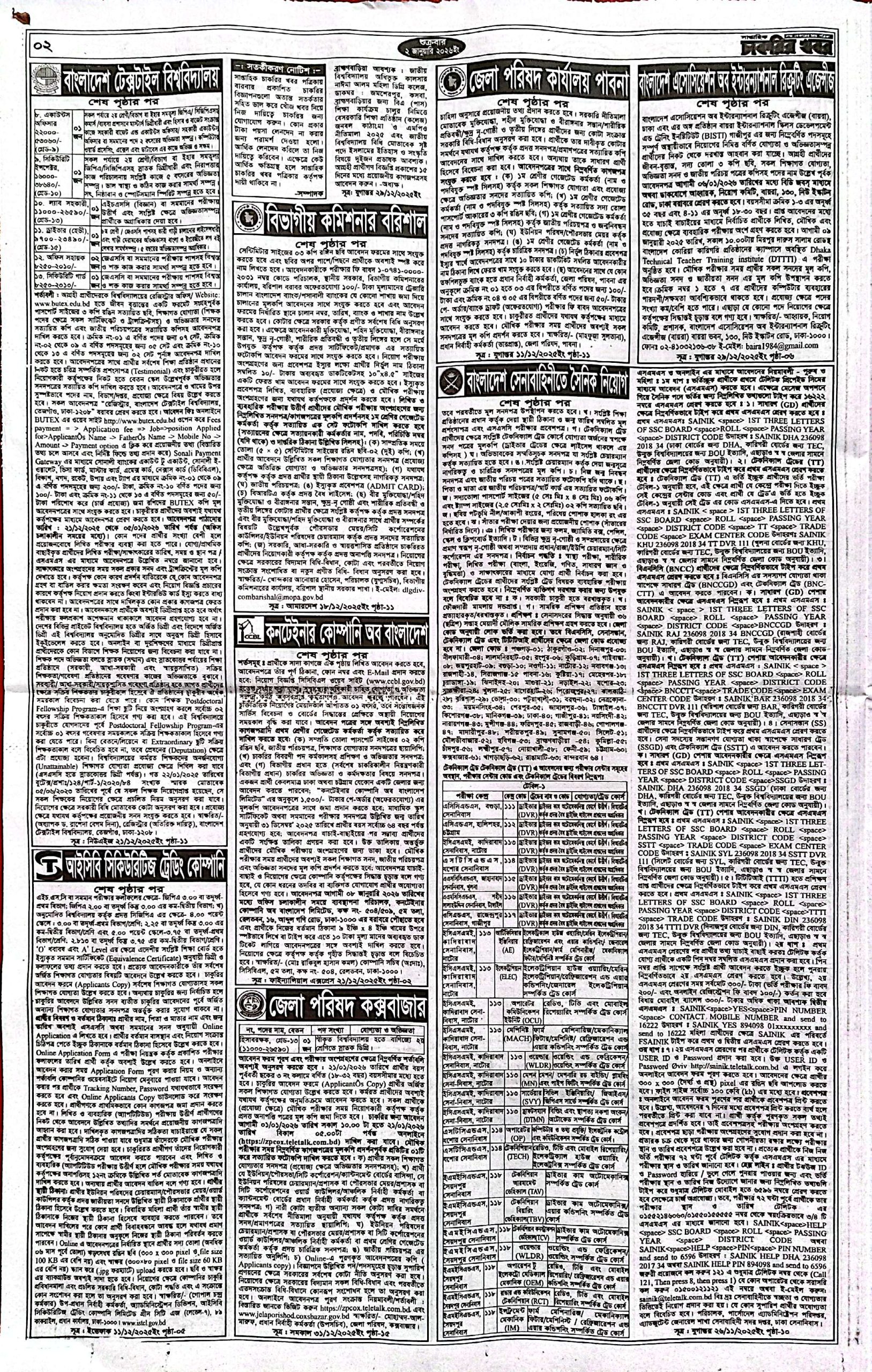 সাপ্তাহিক চাকরির খবর পত্রিকা ০২/০১/২০২৬ প্রকাশিত, Saptahik Chakrir Khobor, সাপ্তাহিক চাকরির খবর, Saptahik Chakrir Khobor Potrika 02/01/2026, সাপ্তাহিক চাকরির খবর পত্রিকা,