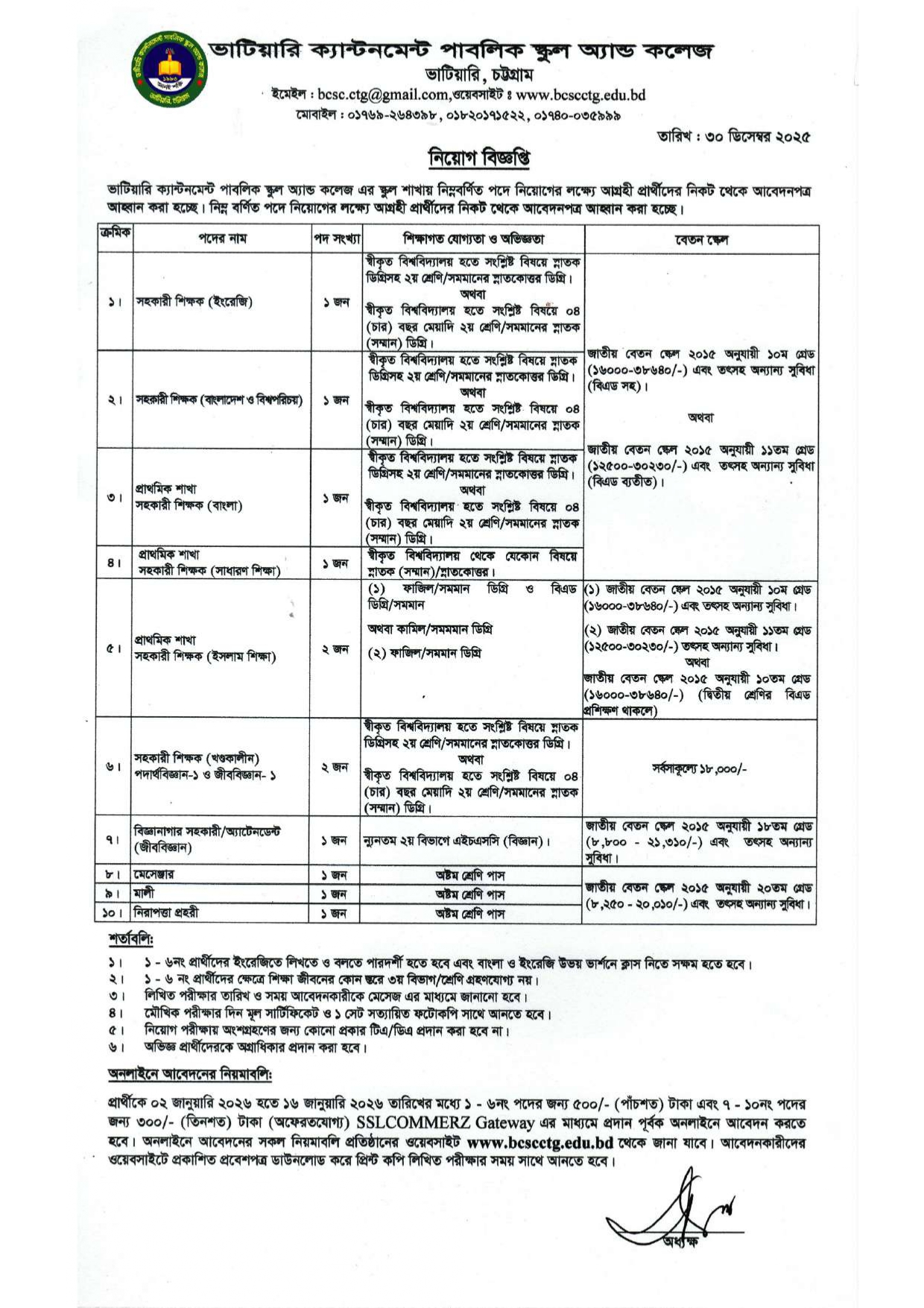 Bhatiary Cantonment Public School and College BCSC Job Circular 2026