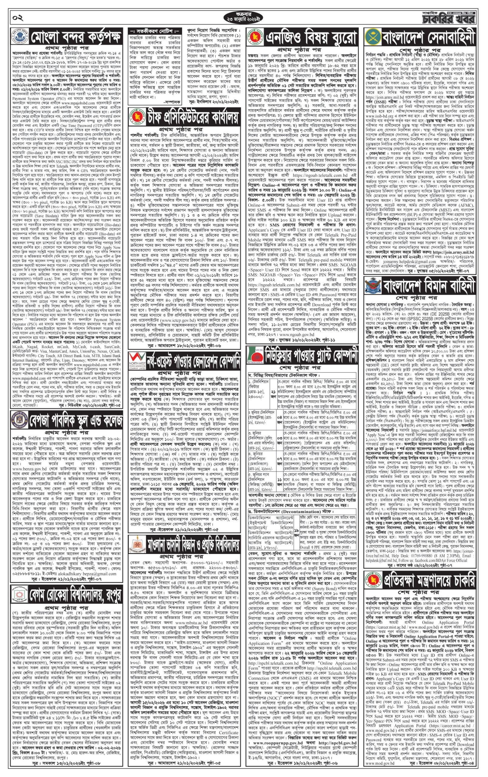 সাপ্তাহিক চাকরির খবর পত্রিকা ২৩/০১/২০২৬ প্রকাশিত, Saptahik Chakrir Khobor, সাপ্তাহিক চাকরির খবর, Saptahik Chakrir Khobor Potrika 23/01/2026, সাপ্তাহিক চাকরির খবর পত্রিকা,