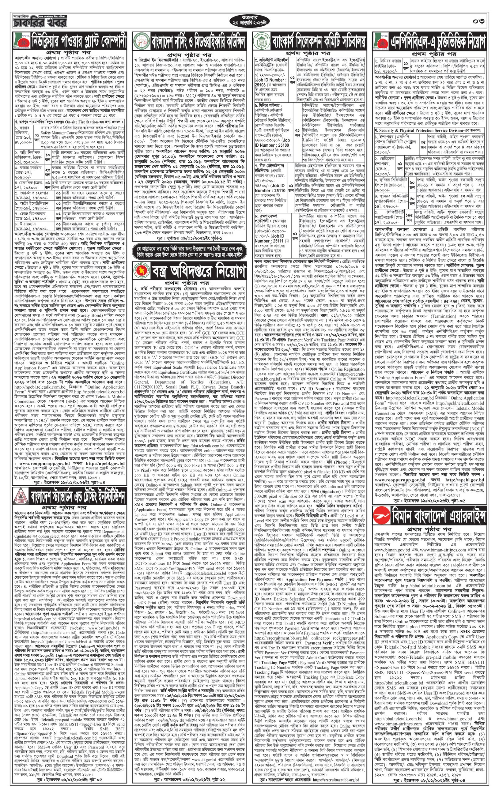 সাপ্তাহিক চাকরির খবর পত্রিকা ২৩/০১/২০২৬ প্রকাশিত, Saptahik Chakrir Khobor, সাপ্তাহিক চাকরির খবর, Saptahik Chakrir Khobor Potrika 23/01/2026, সাপ্তাহিক চাকরির খবর পত্রিকা,