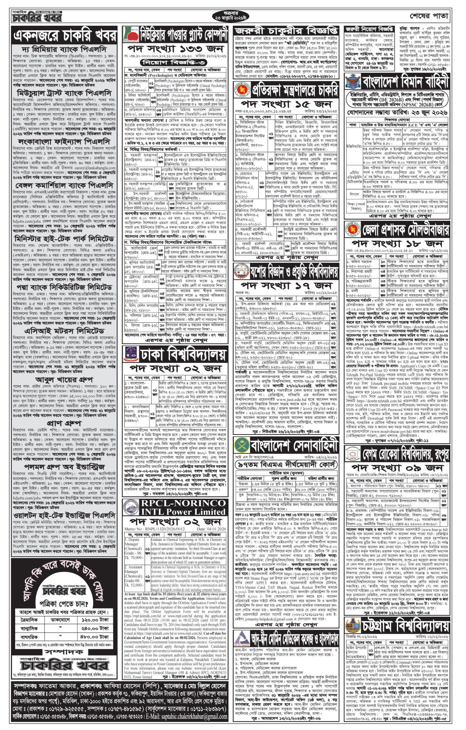 সাপ্তাহিক চাকরির খবর পত্রিকা ২৩/০১/২০২৬ প্রকাশিত, Saptahik Chakrir Khobor, সাপ্তাহিক চাকরির খবর, Saptahik Chakrir Khobor Potrika 23/01/2026, সাপ্তাহিক চাকরির খবর পত্রিকা,