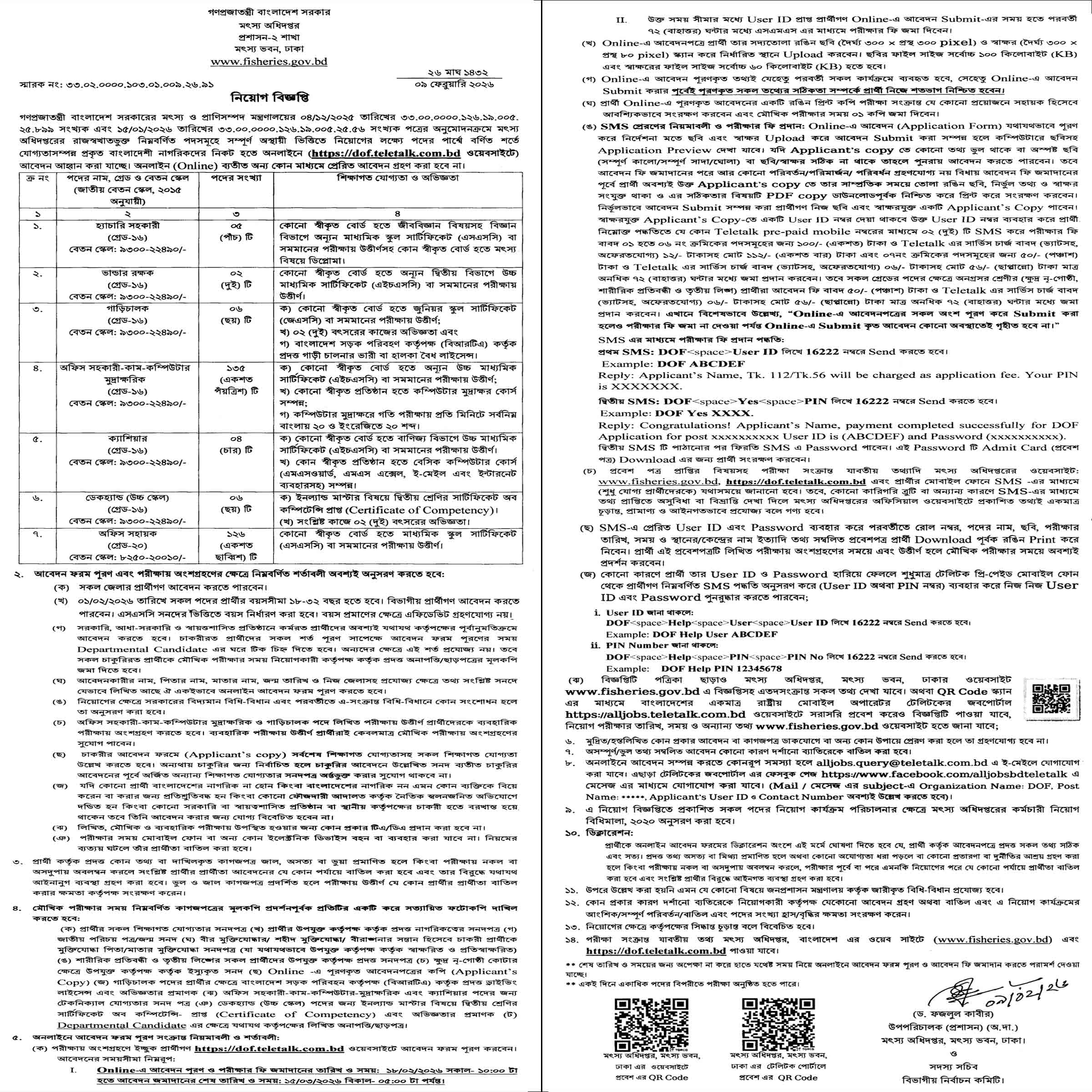 মৎস্য অধিদপ্তর নিয়োগ বিজ্ঞপ্তি ২০২৬, মৎস্য অধিদপ্তর নিয়োগ, মৎস্য অধিদপ্তর নিয়োগ বিজ্ঞপ্তি, মৎস্য অধিদপ্তর নিয়োগ ২০২৬ সার্কুলার, DEPARTMENT OF FISHERIES JOB CIRCULAR 2026, DOF JOB CIRCULAR 2026, DEPARTMENT OF FISHERIES DOF JOB CIRCULAR 2026, gov job, govt job bd, govt job circular 2026, govt job circular bd, সরকারি চাকরি, সরকারি চাকরির খবর, সরকারি চাকরির খবর ২০২৬, 