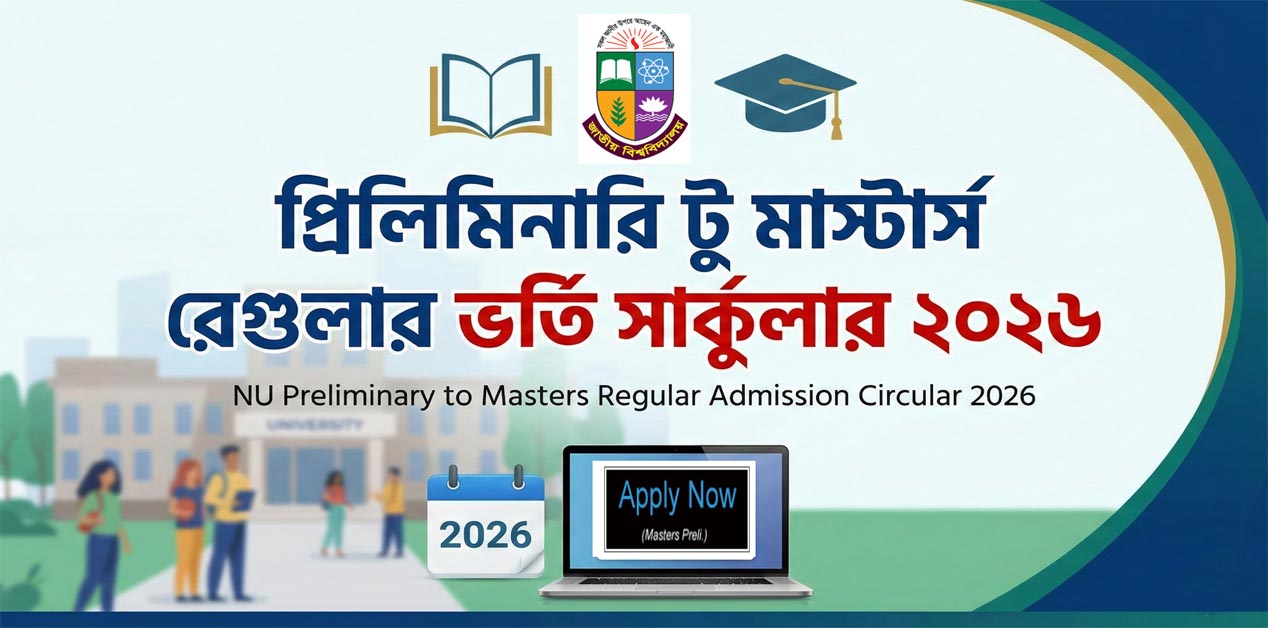 প্রিলিমিনারি টু মাস্টার্স রেগুলার ভর্তি সার্কুলার ২০২৬ প্রকাশিত - NU Preliminary to Masters Regular Admission Circular 2026, প্রিলিমিনারি টু মাস্টার্স রেগুলার ভর্তি বিজ্ঞপ্তি ২০২৬, প্রিলিমিনারি টু মাস্টার্স রেগুলার ভর্তি সার্কুলার ২০২৬, প্রিলিমিনারি টু মাস্টার্স ভর্তি বিজ্ঞপ্তি ২০২৬ প্রকাশ, প্রিলিমিনারি টু মাস্টার্স রেগুলার ভর্তি ২০২৬, প্রিলিমিনারি টু মাস্টার্স রেগুলার ভর্তি সার্কুলার ২০২৬, প্রিলিমিনারি টু মাস্টার্স রেগুলার অঙ্গীকারনামা, প্রিলিমিনারি টু মাস্টার্স রেগুলার কলেজ তালিকা, ২০২২-২০২৩ শিক্ষাবর্ষে প্রিলিমিনারী টু মাস্টার্স (রেগুলার) প্রোগ্রামে রেজিস্ট্রেশন বিজ্ঞপ্তি, NU Preliminary to Masters Regular Admission Circular 2026, Preliminary to Masters Regular Admission Circular 2026, Preliminary to Masters Regular Admission 2026, Preliminary to Masters Regular Admission 2026 PDF, Preliminary to Masters Regular Admission 2026 Dates, Preliminary to Masters Regular Admission 2026 Apply Online, Preliminary to Masters Regular Admission 2026 deadline, Preliminary to Masters Regular College List, Preliminary to Masters Regular Admission College List, NU admission, NU admission website, nu admission 2026, nu admission login, nu admission result