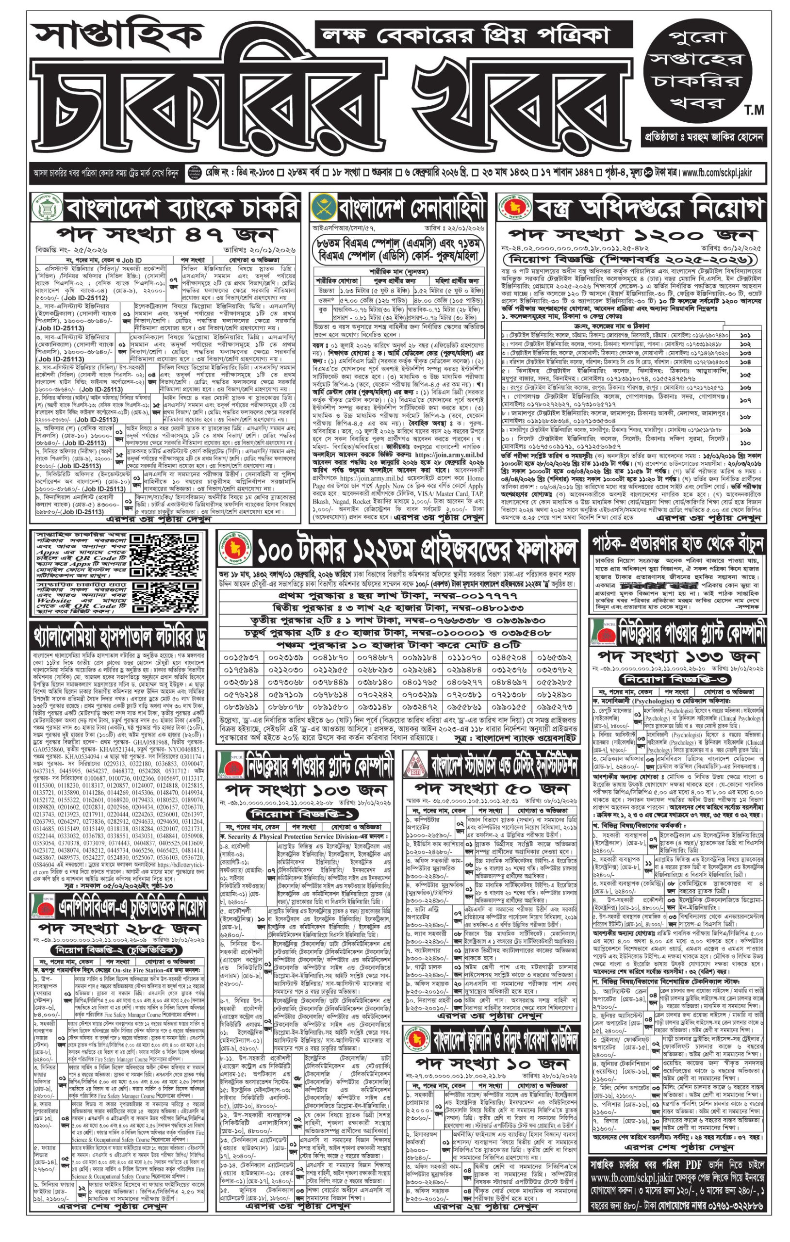 সাপ্তাহিক চাকরির খবর পত্রিকা ০৬/০২/২০২৬ প্রকাশিত, Saptahik Chakrir Khobor, সাপ্তাহিক চাকরির খবর, Saptahik Chakrir Khobor Potrika 06/02/2026, সাপ্তাহিক চাকরির খবর পত্রিকা,