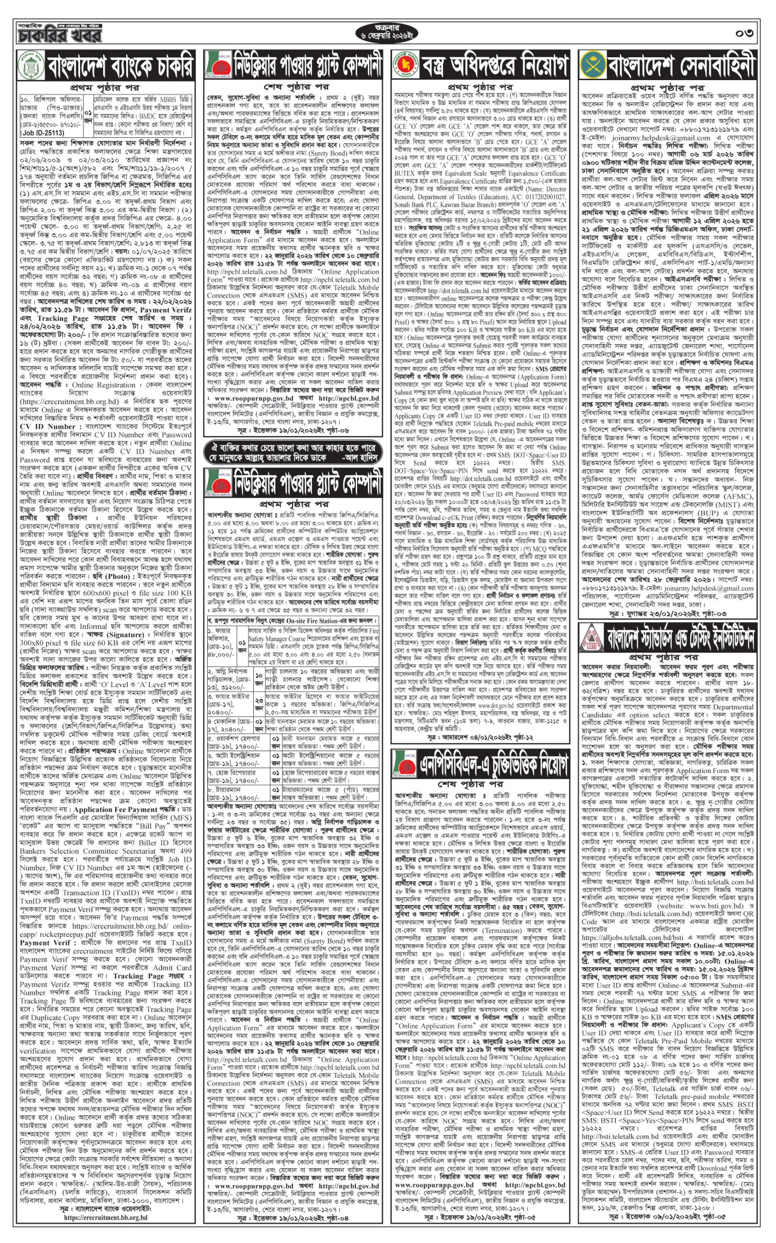 সাপ্তাহিক চাকরির খবর পত্রিকা ০৬/০২/২০২৬ প্রকাশিত, Saptahik Chakrir Khobor, সাপ্তাহিক চাকরির খবর, Saptahik Chakrir Khobor Potrika 06/02/2026, সাপ্তাহিক চাকরির খবর পত্রিকা,