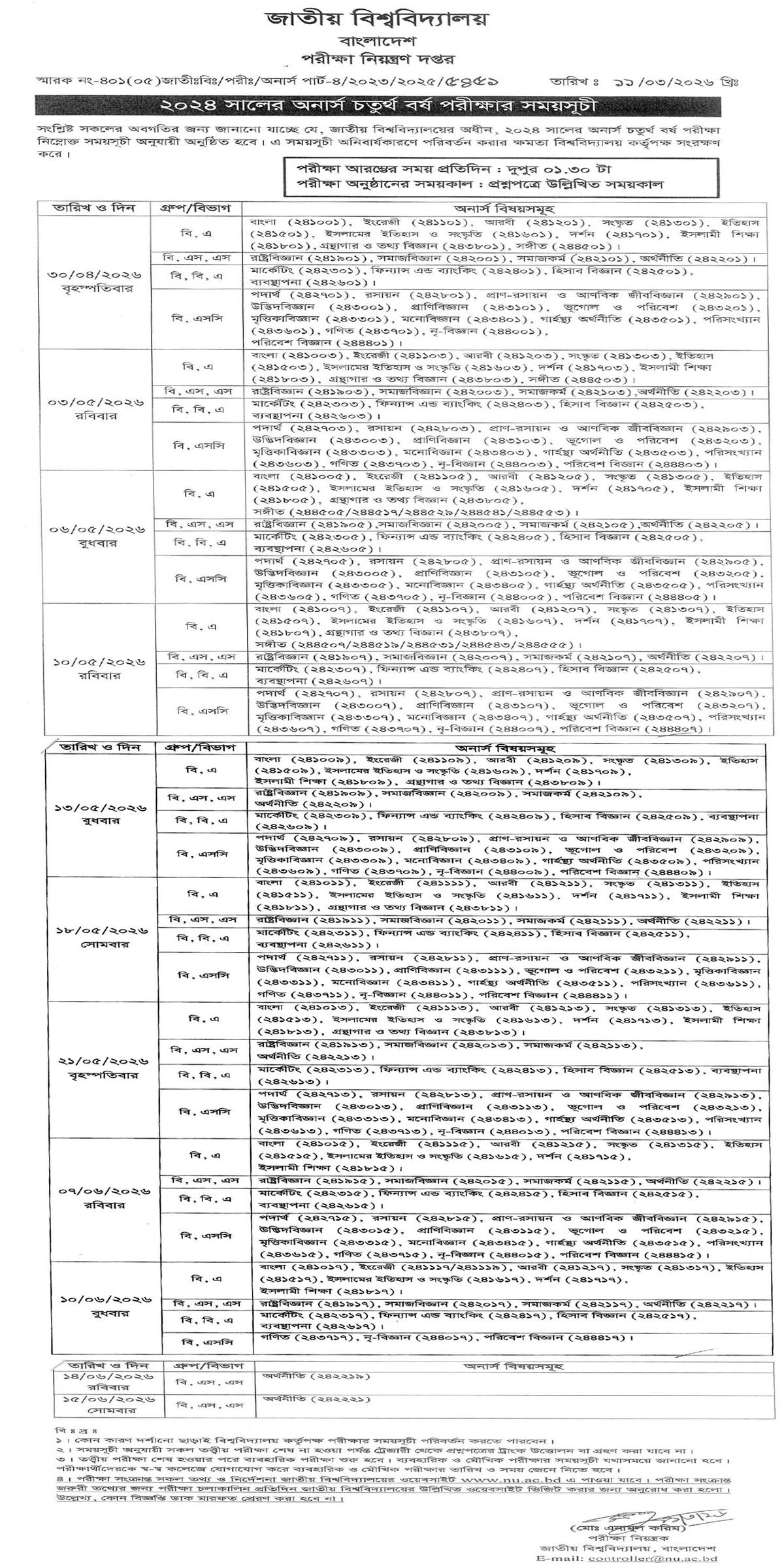 অনার্স ৪র্থ বর্ষের পরীক্ষার রুটিন ২০২৬, অনার্স ৪র্থ বর্ষের পরীক্ষার রুটিন ২০২৬, অনার্স ৪র্থ বর্ষ পরীক্ষার সময়সূচি ২০২৬, National University Honours 4th Year Exam Routine 2026, NU Honours 4th Year Exam Routine 2026, Honours 4th Year Exam Routine 2026, Hons 4th Year Exam Routine 2026