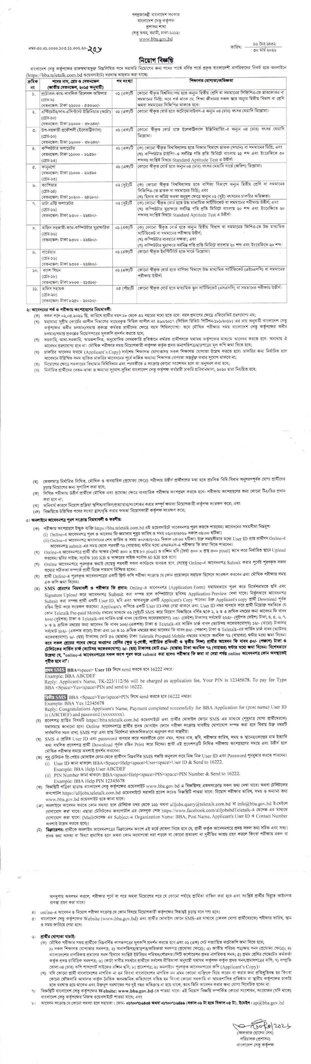 বাংলাদেশ সেতু কর্তৃপক্ষ নিয়োগ বিজ্ঞপ্তি ২০২৬, Bangladesh Bridge Authority BBA Job Circular 2026,  gov job, govt job bd, govt job circular 2026, govt job circular bd, সরকারি চাকরি, সরকারি চাকরির খবর, সরকারি চাকরির খবর ২০২৬, 
