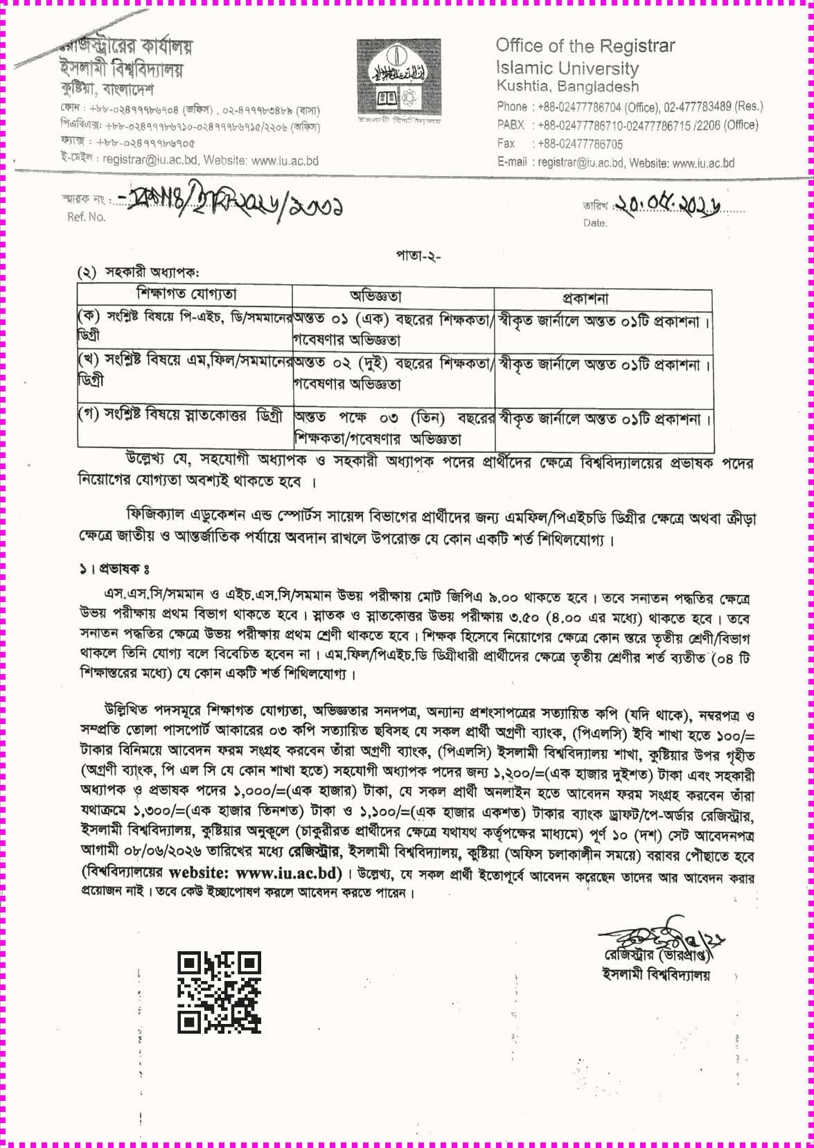 ইসলামি বিশ্ববিদ্যালয় একাধিক পদে চাকরির সুযোগ