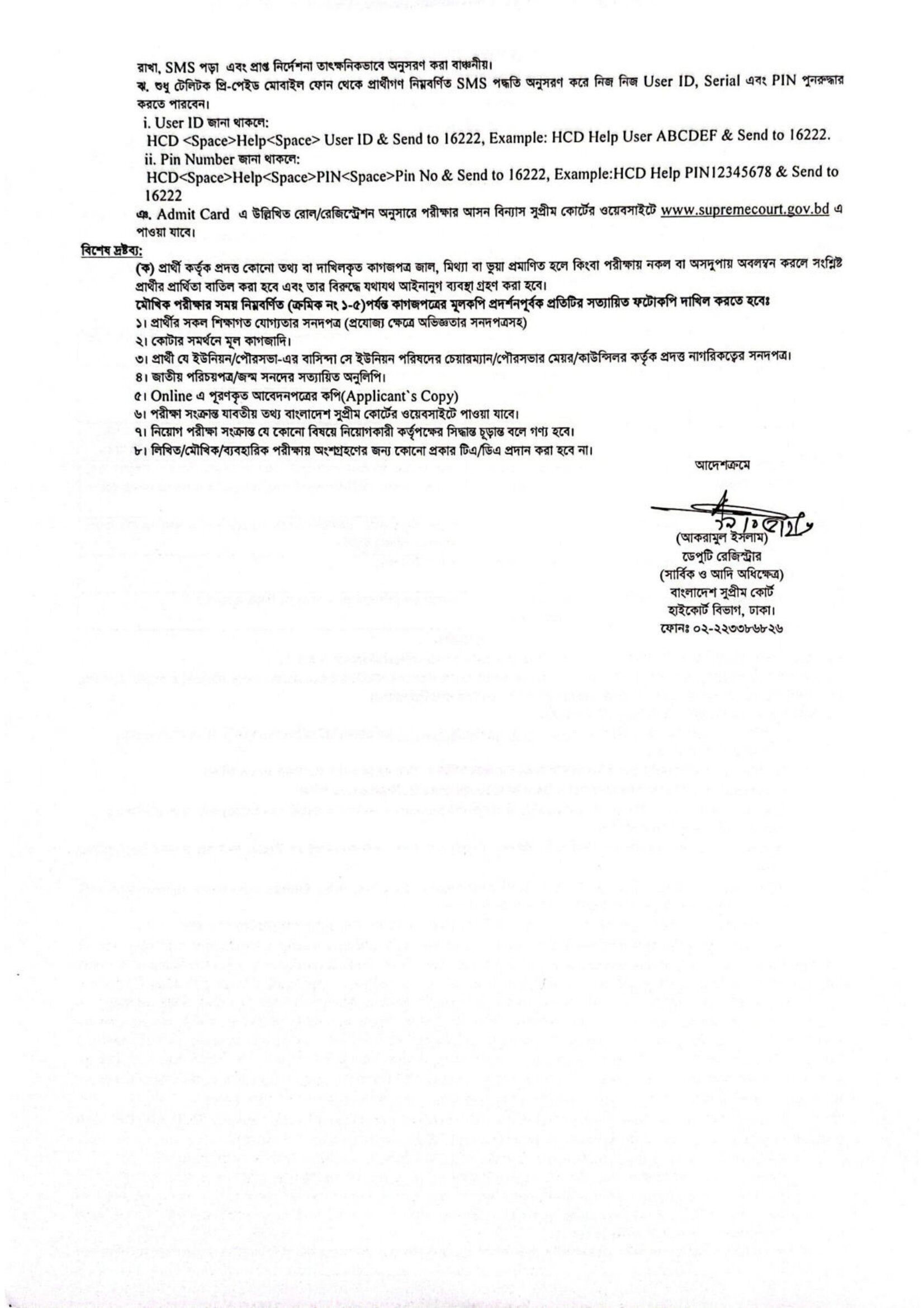 একাধিক পদে জনবল নিয়োগ দেবে হাইকোর্ট বিভাগ