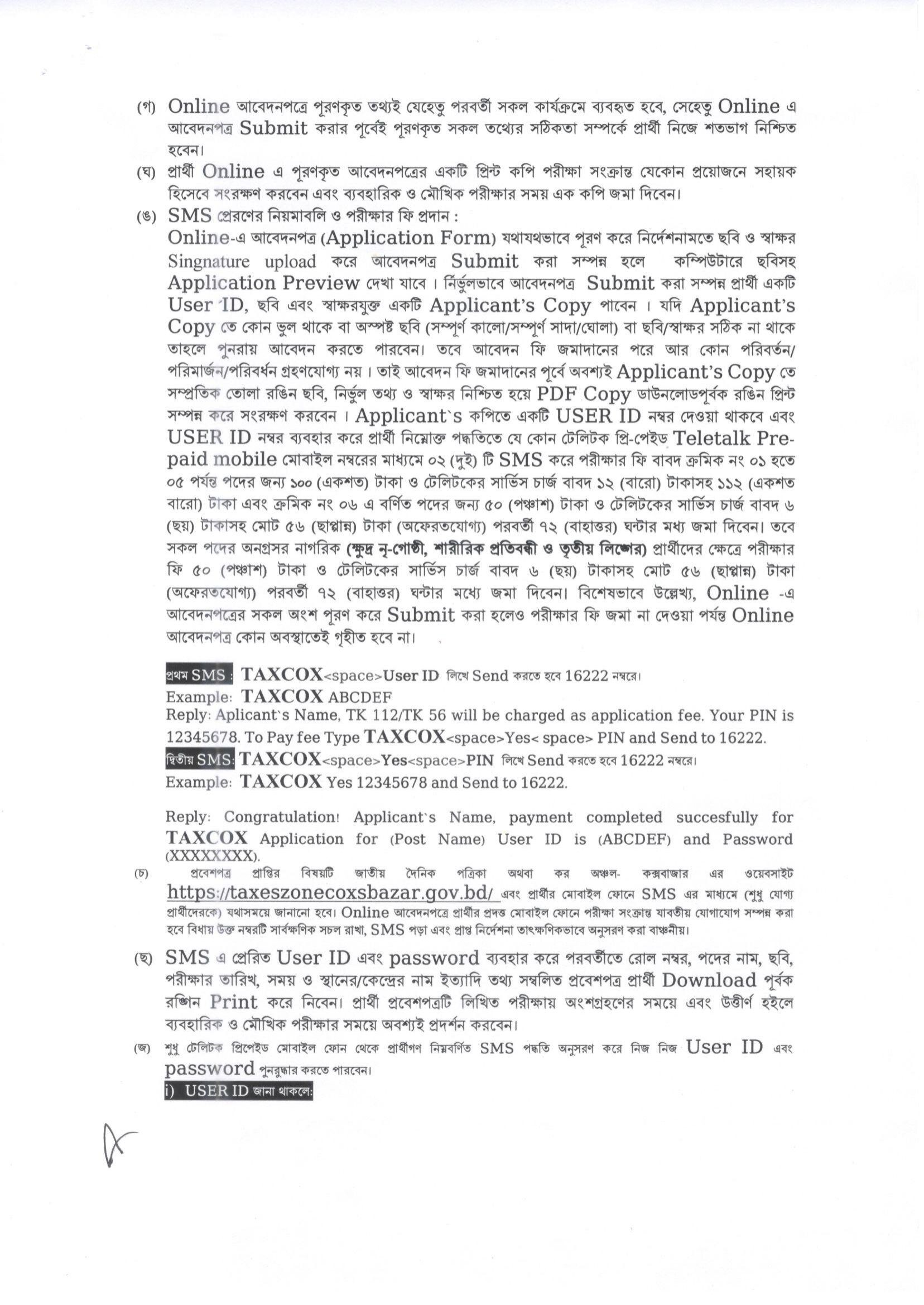 কর কমিশনারের কার্যালয় নিয়োগ বিজ্ঞপ্তি ২০২৬, Tax Commissioner's Office Job Circular 2026, Taxes Zone Job Circular 2026, gov job, govt job bd, govt job circular 2026, govt job circular bd, সরকারি চাকরি, সরকারি চাকরির খবর, সরকারি চাকরির খবর ২০২৬, 