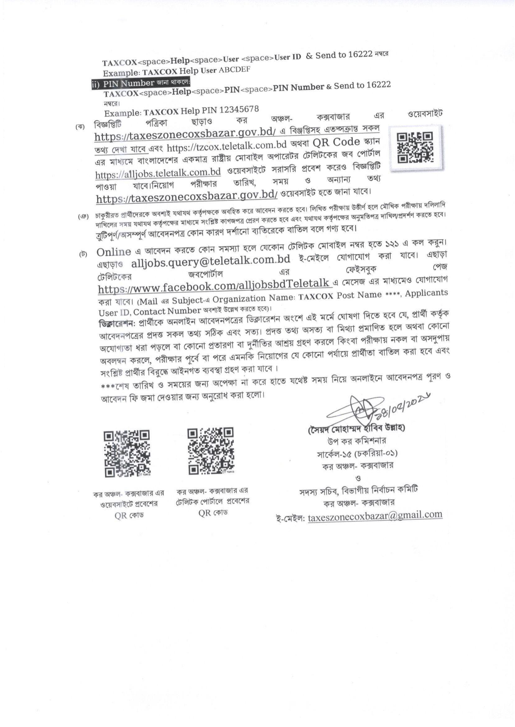 কর কমিশনারের কার্যালয় নিয়োগ বিজ্ঞপ্তি ২০২৬, Tax Commissioner's Office Job Circular 2026, Taxes Zone Job Circular 2026, gov job, govt job bd, govt job circular 2026, govt job circular bd, সরকারি চাকরি, সরকারি চাকরির খবর, সরকারি চাকরির খবর ২০২৬, 
