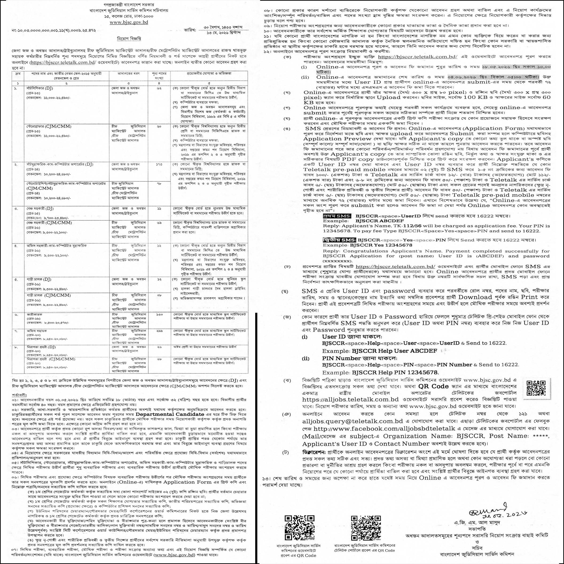 জুডিশিয়াল সার্ভিস কমিশন নিয়োগ ২০২৬, gov job, govt job bd, govt job circular 2026, govt job circular bd, সরকারি চাকরি, সরকারি চাকরির খবর, সরকারি চাকরির খবর ২০২৬,