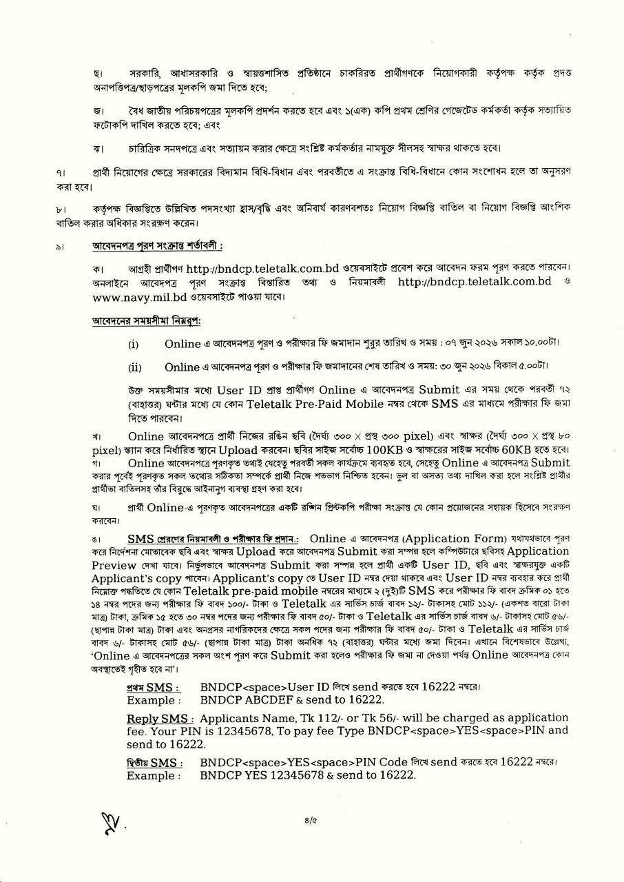 ২১৪ পদে বাংলাদেশ নৌবাহিনীতে বেসামরিক নিয়োগ বিজ্ঞপ্তি ২০২৬ প্রকাশ