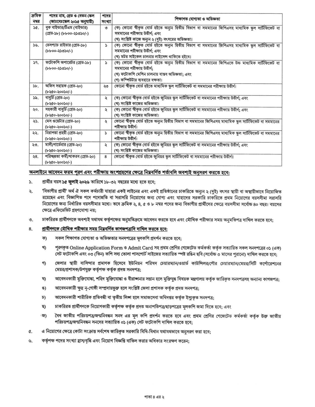 প্রধান প্রশাসনিক কর্মকর্তার কার্যালয় নিয়োগ বিজ্ঞপ্তি ২০২৬, প্রধান প্রশাসনিক কর্মকর্তার কার্যালয় নিয়োগ, Office of the Chief Administrative Officer DCD Job Circular 2026, DCD Job Circular 2026, gov job, govt job bd, govt job circular 2026, govt job circular bd, সরকারি চাকরি, সরকারি চাকরির খবর, সরকারি চাকরির খবর ২০২৬, 