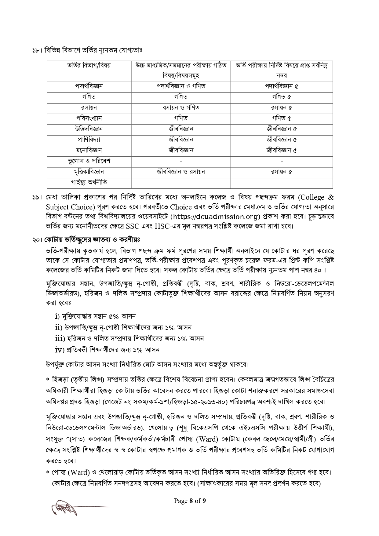 ঢাকা সেন্ট্রাল ইউনিভার্সিটি ভর্তি বিজ্ঞপ্তি ২০২৫-২০২৬, ঢাকা সেন্ট্রাল ইউনিভার্সিটি ভর্তি সার্কুলার ২০২৬, ঢাকা সেন্ট্রাল ইউনিভার্সিটি ভর্তি আবেদন যোগ্যতা, ঢাকা সেন্ট্রাল ইউনিভার্সিটি ভর্তি আবেদনের শেষ তারিখ, ঢাকা সেন্ট্রাল ইউনিভার্সিটি আসন সংখ্যা, ঢাকা সেন্ট্রাল ইউনিভার্সিটি ভর্তি পরীক্ষা কবে, dcu admission circular 2026 pdf download, dhaka central university 7 college admission circular 2026, dcu admission apply last date, central university admission circular 2026,