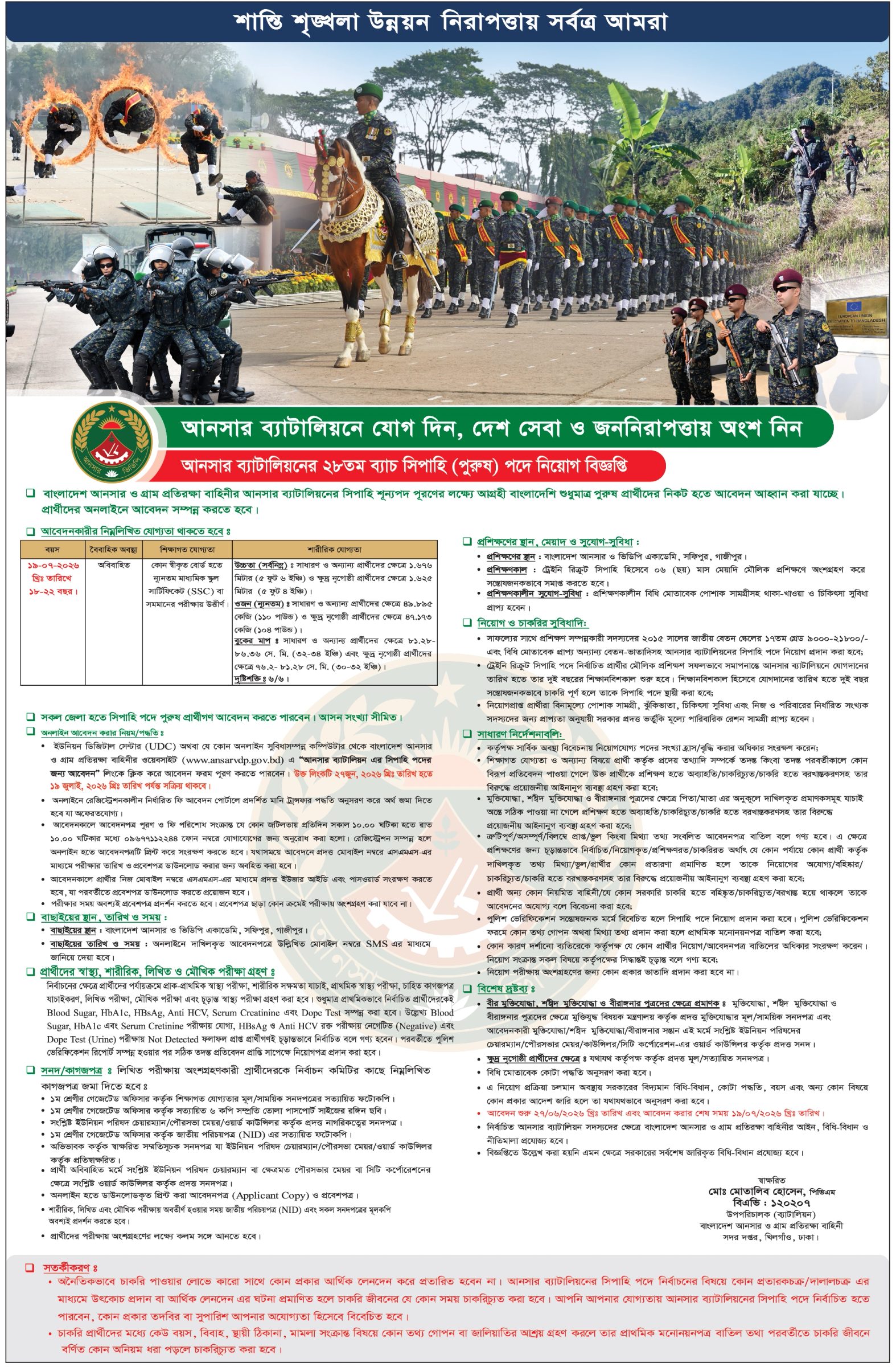 আনসার ব্যাটালিয়ন নিয়োগ ২০২৬ সার্কুলার, আনসার ব্যাটালিয়ন নিয়োগ ২০২৬ সার্কুলার ২৮ তম ব্যাচ,আনসার ব্যাটালিয়ন নিয়োগ বিজ্ঞপ্তি ২০২৬, Bangladesh Ansar Battalion Job Circular 2026, Ansar Battalion Job Circular 2026, Ansar Battalion job circular 2026 pdf download, Ansar Battalion job circular 2026 apply online, Ansar Battalion job circular 2026 Last Date, Ansar VDP job circular 2026, Ansar Recruitment