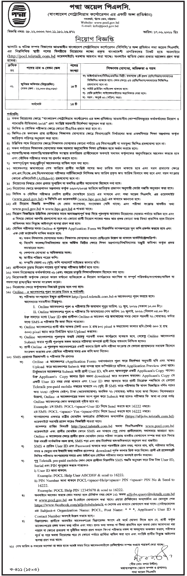 পদ্মা অয়েল পিএলসি নিয়োগ বিজ্ঞপ্তি ২০২৬, পদ্মা অয়েল পিএলসি নিয়োগ বিজ্ঞপ্তি ২০২৬, Padma Oil PLC Job Circular 2026, gov job, govt job bd, govt job circular 2026, govt job circular bd, সরকারি চাকরি, সরকারি চাকরির খবর, সরকারি চাকরির খবর ২০২৬,