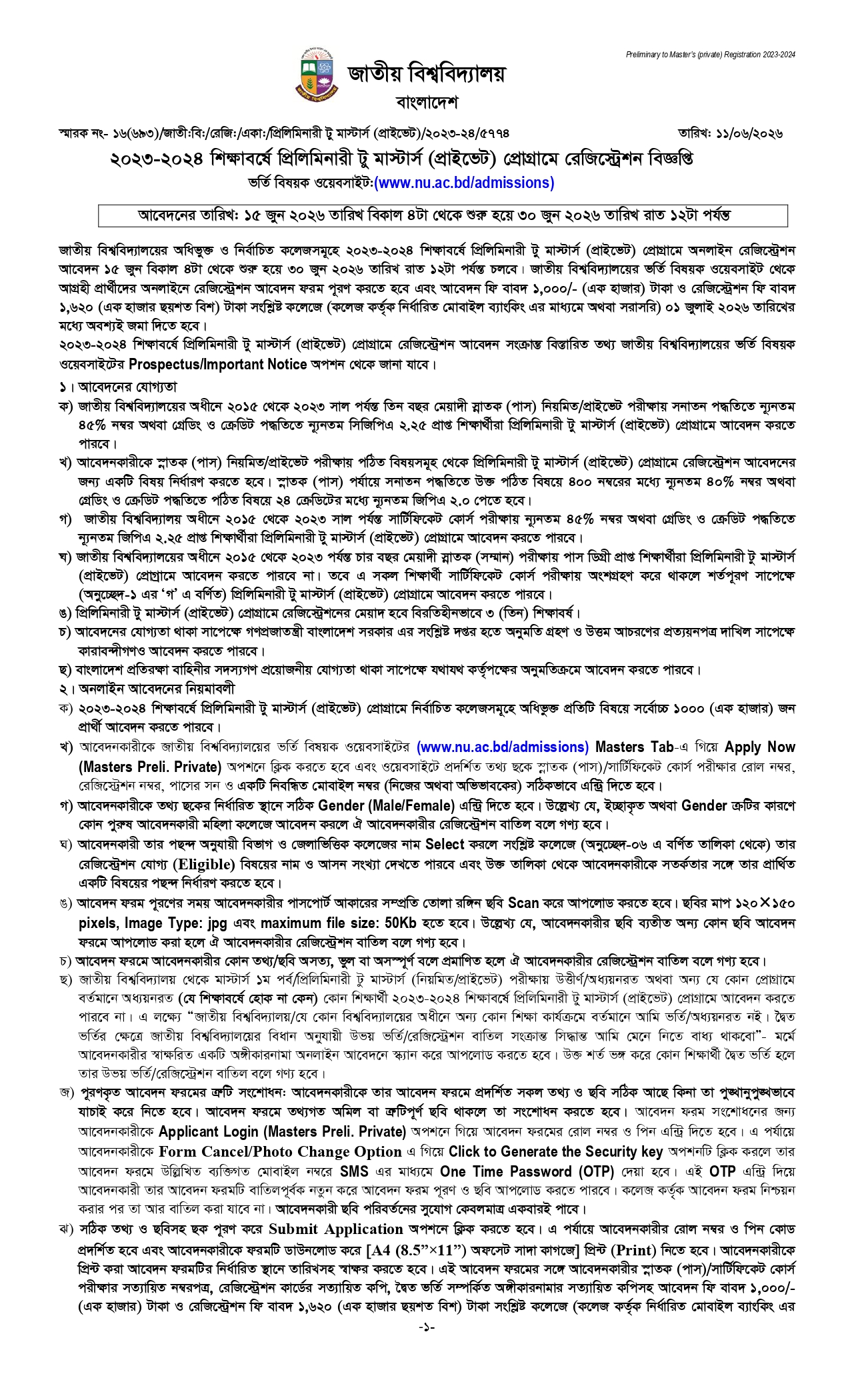 প্রিলিমিনারি টু মাস্টার্স প্রাইভেট ভর্তি সার্কুলার ২০২৬ প্রকাশিত - NU Preliminary to Masters Private Admission Circular 2026, প্রিলিমিনারি টু মাস্টার্স প্রাইভেট ভর্তি বিজ্ঞপ্তি ২০২৬, প্রিলিমিনারি টু মাস্টার্স প্রাইভেট ভর্তি সার্কুলার ২০২৬, প্রিলিমিনারি টু মাস্টার্স ভর্তি বিজ্ঞপ্তি ২০২৬ প্রকাশ, প্রিলিমিনারি টু মাস্টার্স প্রাইভেট ভর্তি ২০২৬, প্রিলিমিনারি টু মাস্টার্স প্রাইভেট ভর্তি সার্কুলার ২০২৬, প্রিলিমিনারি টু মাস্টার্স প্রাইভেট অঙ্গীকারনামা, প্রিলিমিনারি টু মাস্টার্স প্রাইভেট কলেজ তালিকা, ২০২৩-২০২৪ শিক্ষাবর্ষে প্রিলিমিনারী টু মাস্টার্স (প্রাইভেট) প্রোগ্রামে রেজিস্ট্রেশন বিজ্ঞপ্তি, NU Preliminary to Masters Private Admission Circular 2026, Preliminary to Masters Private Admission Circular 2026, Preliminary to Masters Private Admission 2026, Preliminary to Masters Private Admission 2026 PDF, Preliminary to Masters Private Admission 2026 Dates, Preliminary to Masters Private Admission 2026 Apply Online, Preliminary to Masters Private Admission 2026 deadline, Preliminary to Masters Private College List, Preliminary to Masters Private Admission College List, NU admission, NU admission website, nu admission 2026, nu admission login, nu admission result