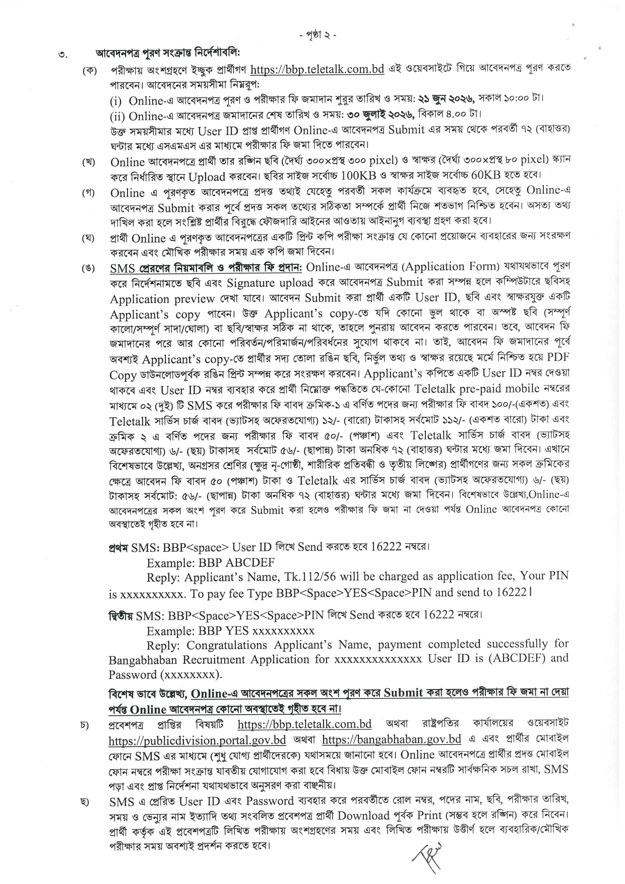বঙ্গভবন নিয়োগ বিজ্ঞপ্তি ২০২৬, Bangabhaban Job Circular 2026, gov job, govt job bd, govt job circular 2026, govt job circular bd, সরকারি চাকরি, সরকারি চাকরির খবর, সরকারি চাকরির খবর ২০২৬,