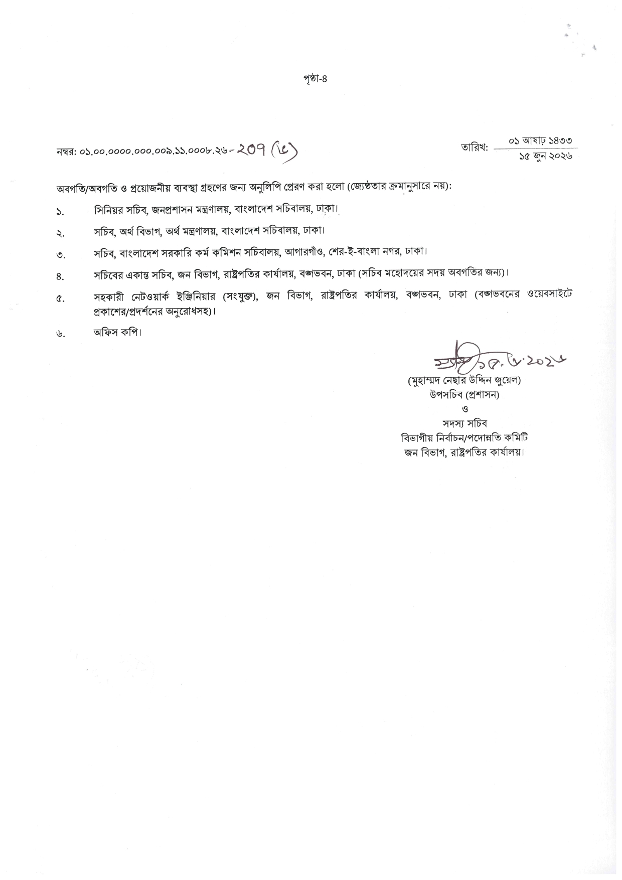 বঙ্গভবন নিয়োগ বিজ্ঞপ্তি ২০২৬, Bangabhaban Job Circular 2026, gov job, govt job bd, govt job circular 2026, govt job circular bd, সরকারি চাকরি, সরকারি চাকরির খবর, সরকারি চাকরির খবর ২০২৬,