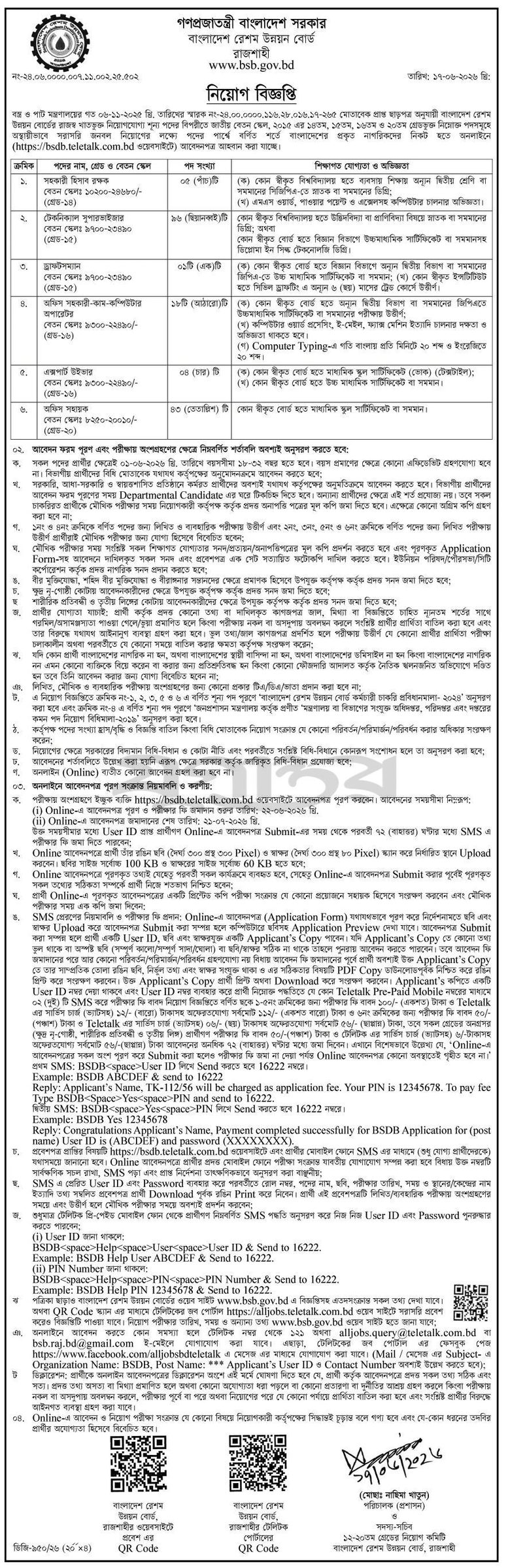 বাংলাদেশ রেশম উন্নয়ন বোর্ড এ ১৬৭ জনের নিয়োগ বিজ্ঞপ্তি ২০২৬ প্রকাশ, বাংলাদেশ রেশম উন্নয়ন বোর্ড নিয়োগ বিজ্ঞপ্তি ২০২৬, Bangladesh Sericulture Development Board (BSDB) Job Circular 2026, BSDB Job Circular 2026, gov job, govt job bd, govt job circular 2026, govt job circular bd, সরকারি চাকরি, সরকারি চাকরির খবর, সরকারি চাকরির খবর ২০২৬,