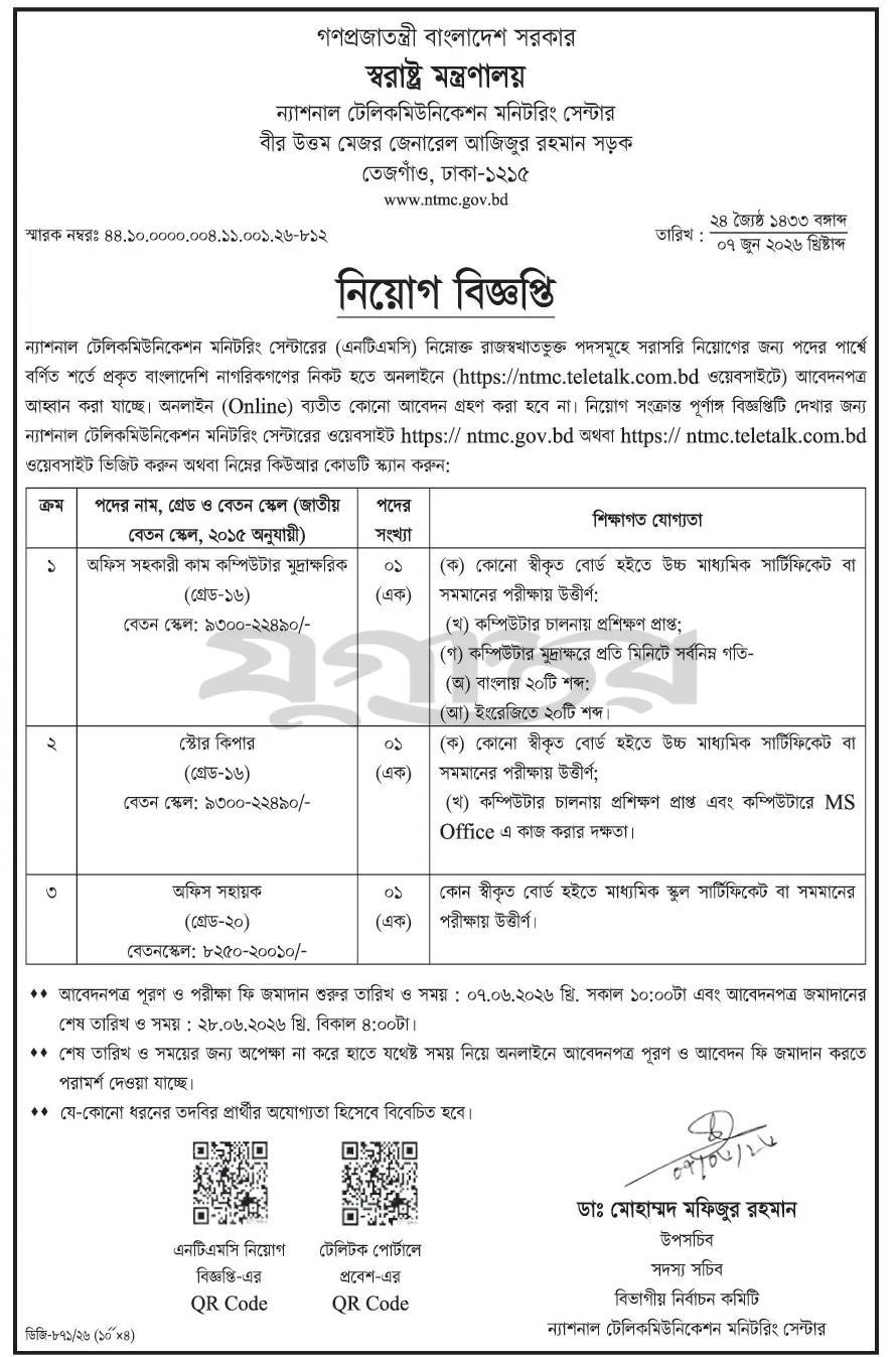 স্বরাষ্ট্র মন্ত্রণালয় নিয়োগ বিজ্ঞপ্তি ২০২৬, MINISTRY OF HOME AFFAIRS MOHA Job Circular 2026, MOHA Job Circular 2026, gov job, govt job bd, govt job circular 2026, govt job circular bd, সরকারি চাকরি, সরকারি চাকরির খবর, সরকারি চাকরির খবর ২০২৬,